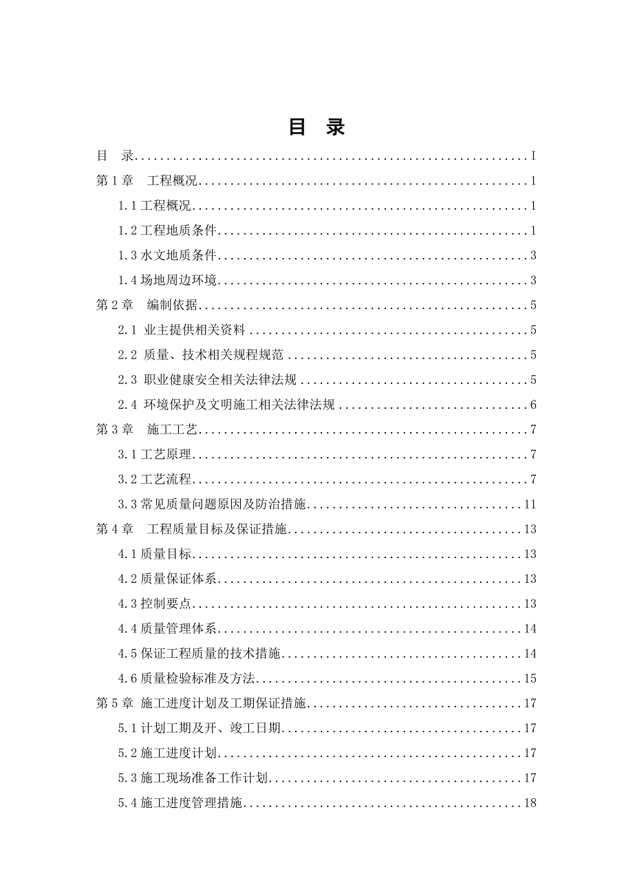 绿地昆明某项目静压管桩专项施工方案.doc_第2页