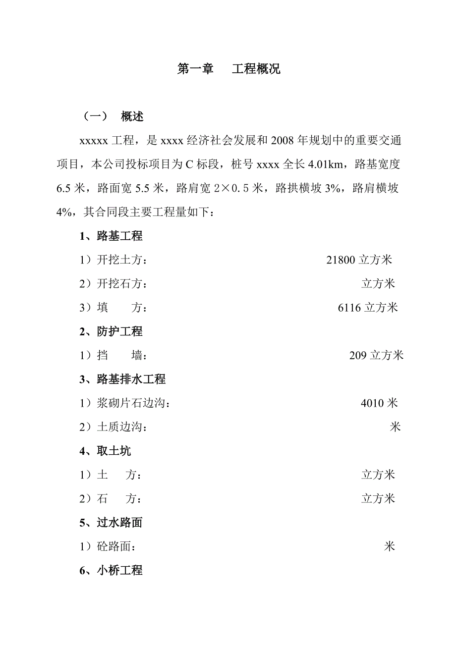 路面施工方案#水泥路.doc_第1页