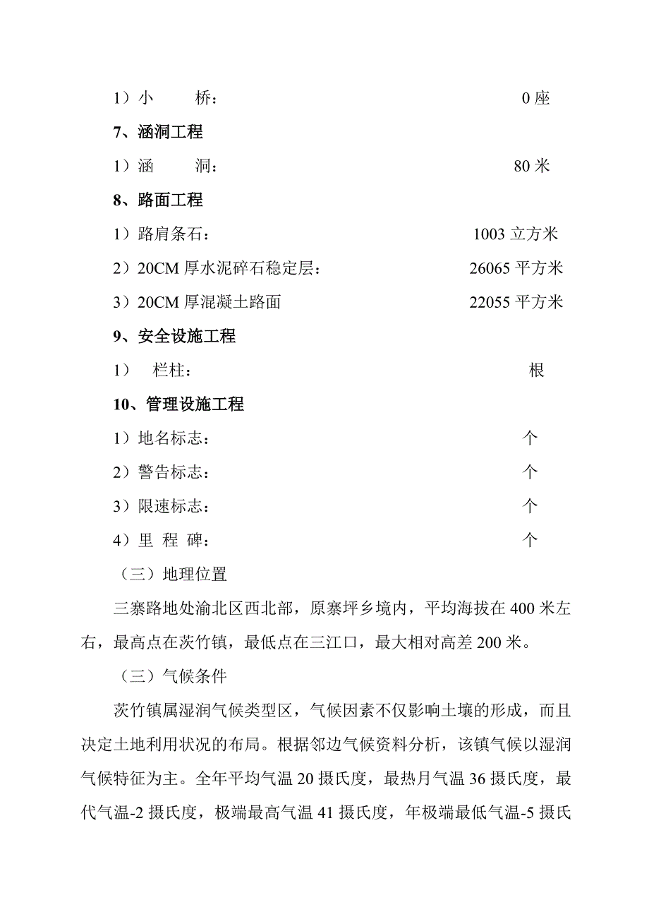 路面施工方案#水泥路.doc_第2页