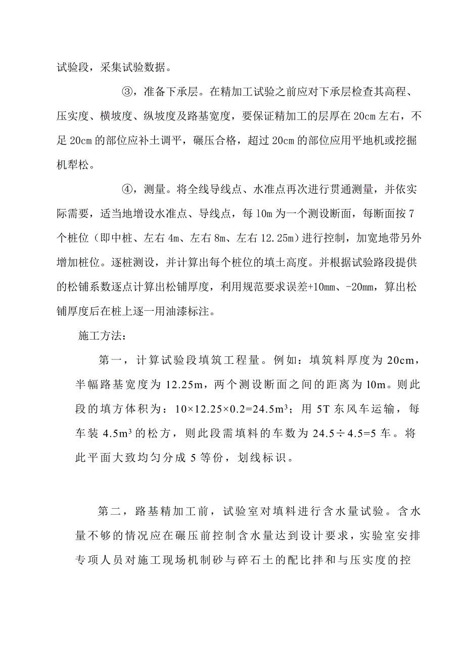 路基精加工试验段施工组织设计.doc_第3页