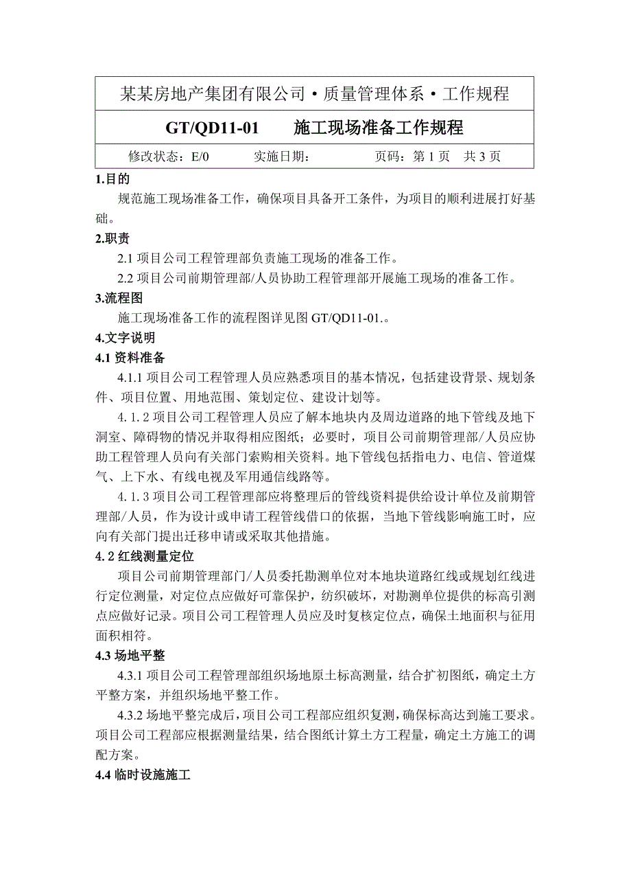 绿城GT QD1101施工现场准备工作规程.doc_第1页