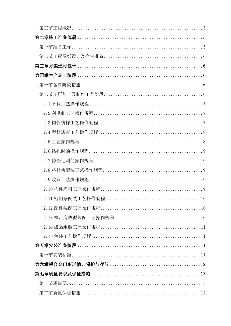 铝合金门窗施工组织设计方案.doc_第3页