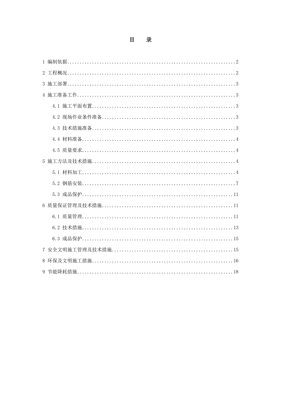 辽宁某框剪结构医院钢筋工程专项施工方案.doc_第1页