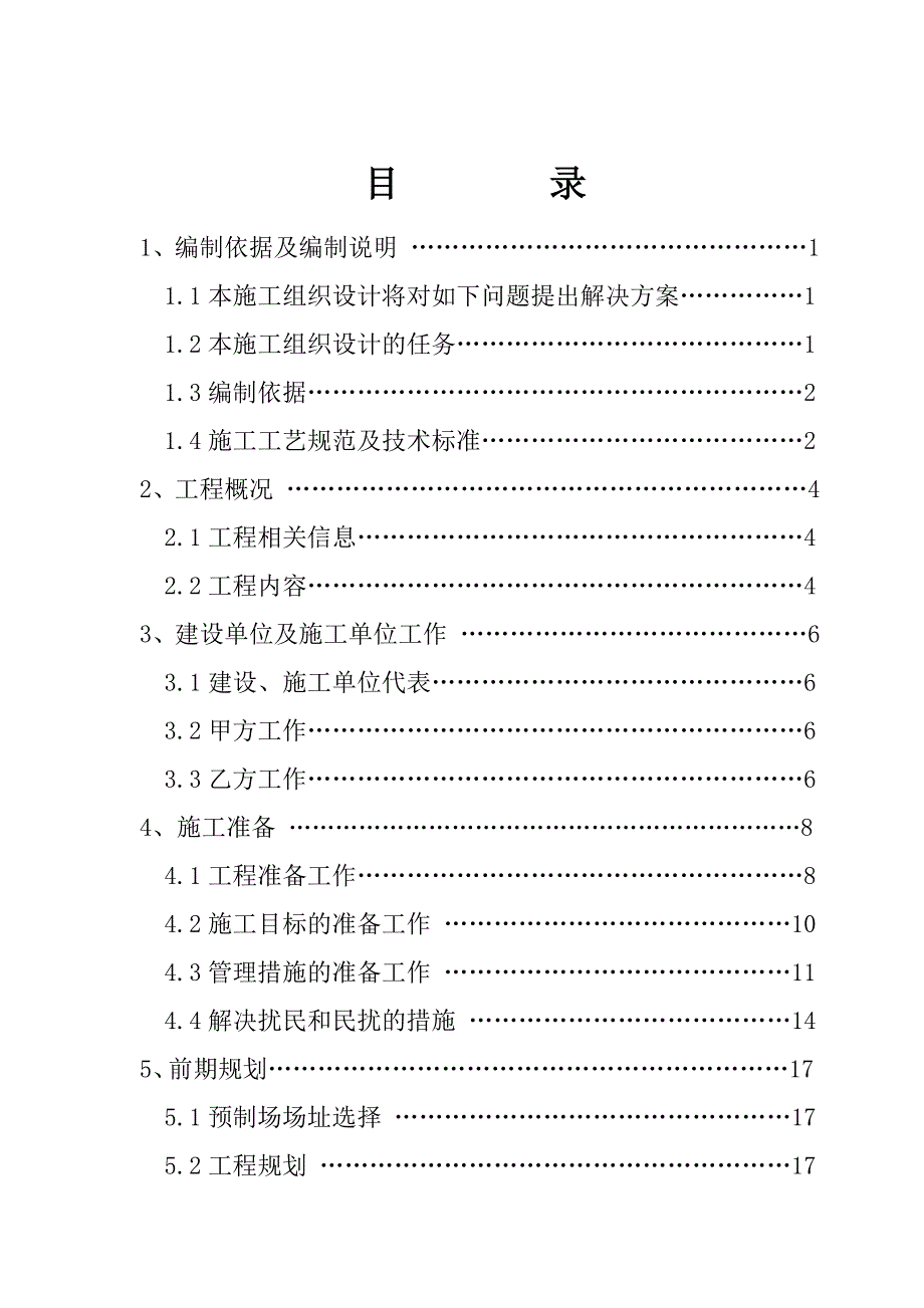 龙湖住宅小区电缆工程施工组织设计毕业论文.doc_第3页