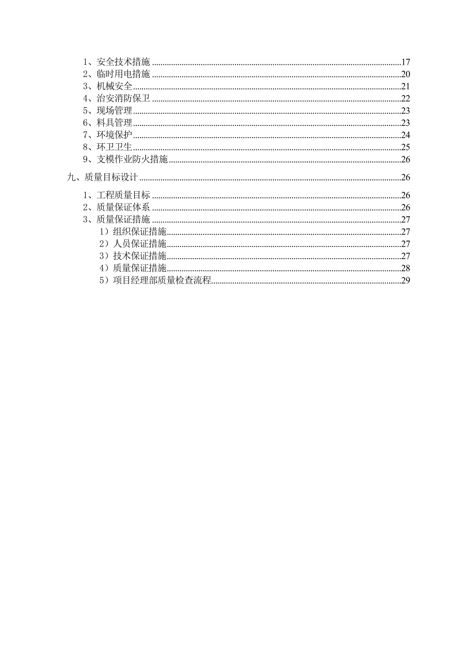 芦求路电力工程施工方案.doc_第2页