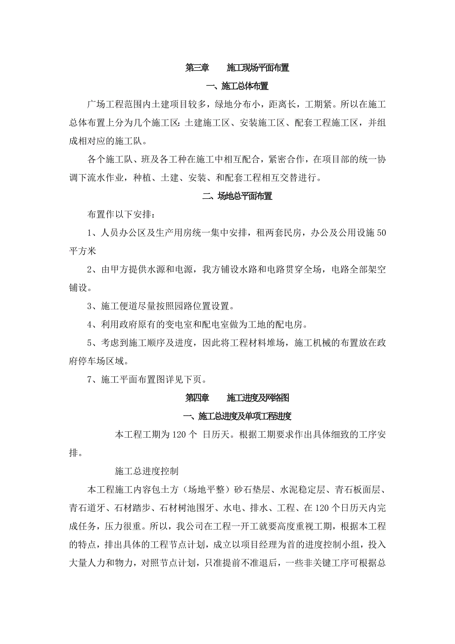 马岭政府广场工程施工组织设计.doc_第3页