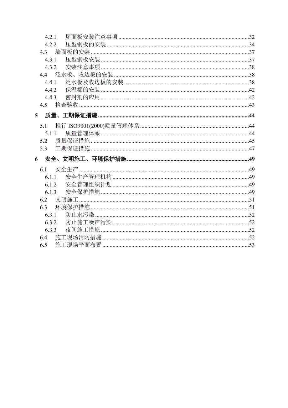 门式轻钢厂房钢结构施工组织设计.doc_第2页