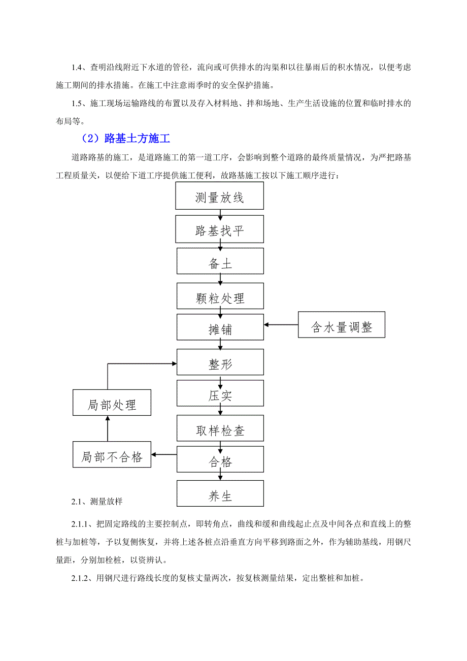 路灯照明施工组织设计.doc_第3页