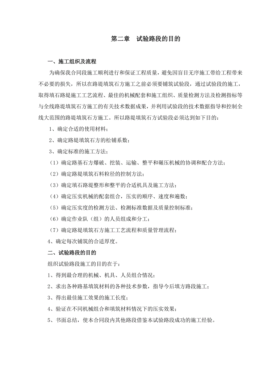 路基填筑试验路段施工组织设计.doc_第2页