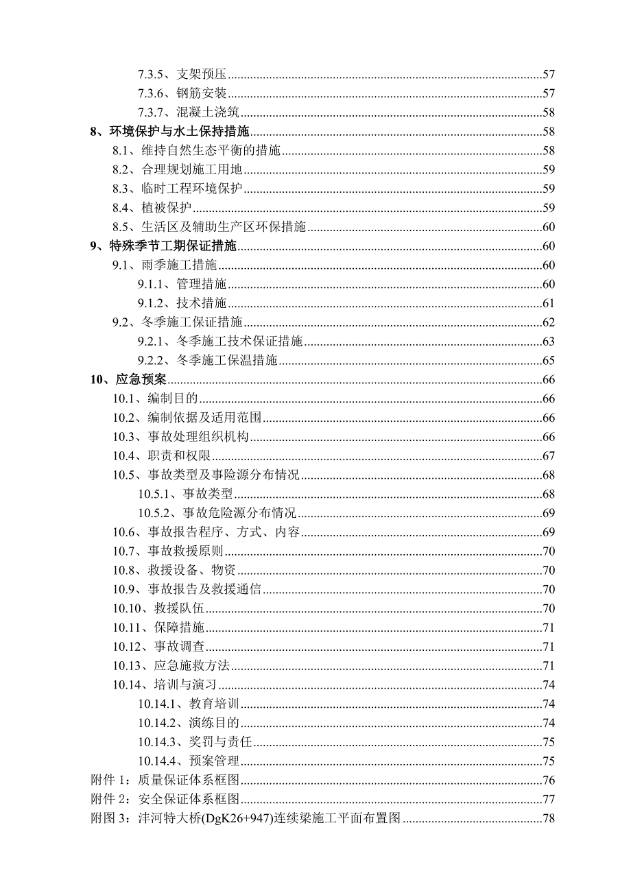 连续梁施工方案80p.doc_第3页