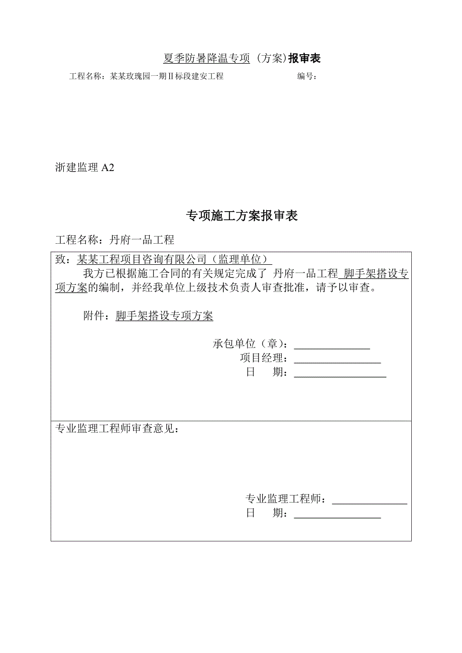 联排别墅脚手架施工方案.doc_第2页