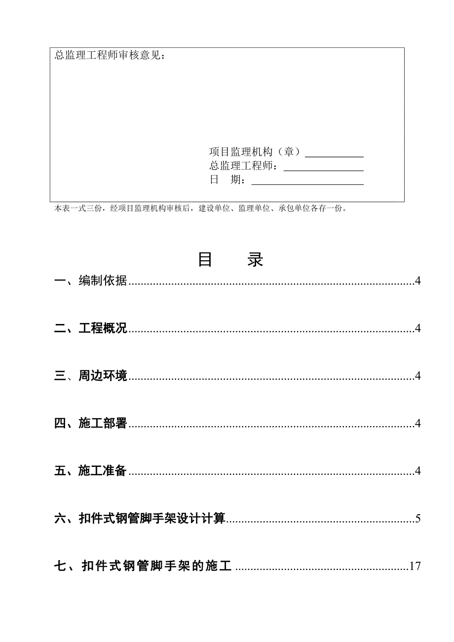 联排别墅脚手架施工方案.doc_第3页