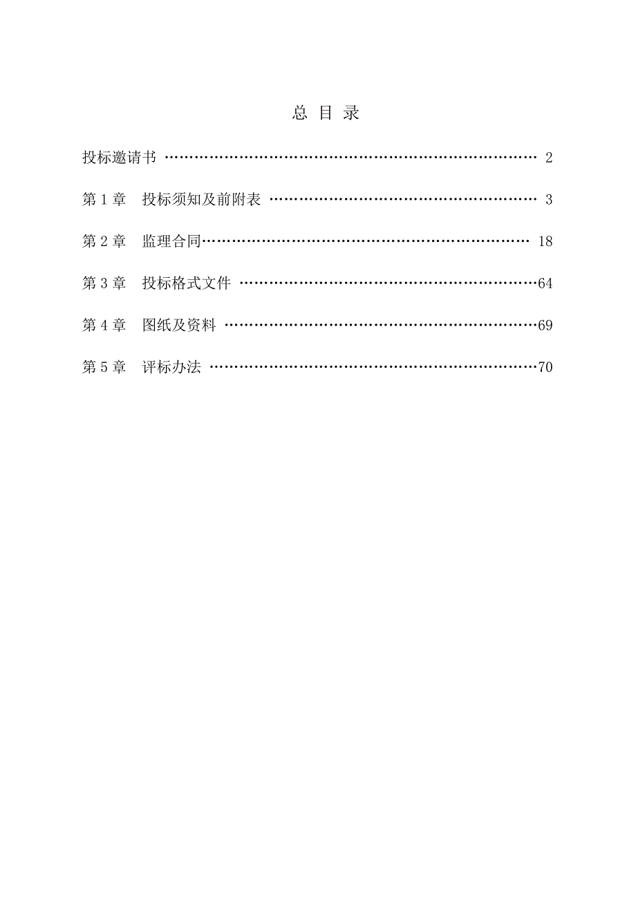 龙溪大道快速化改造(西环五丫口大桥)施工监理招标文件.doc_第2页