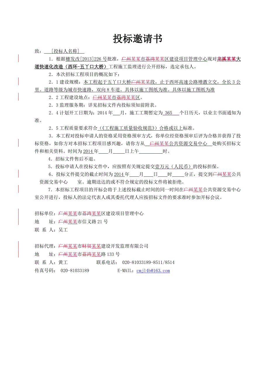 龙溪大道快速化改造(西环五丫口大桥)施工监理招标文件.doc_第3页