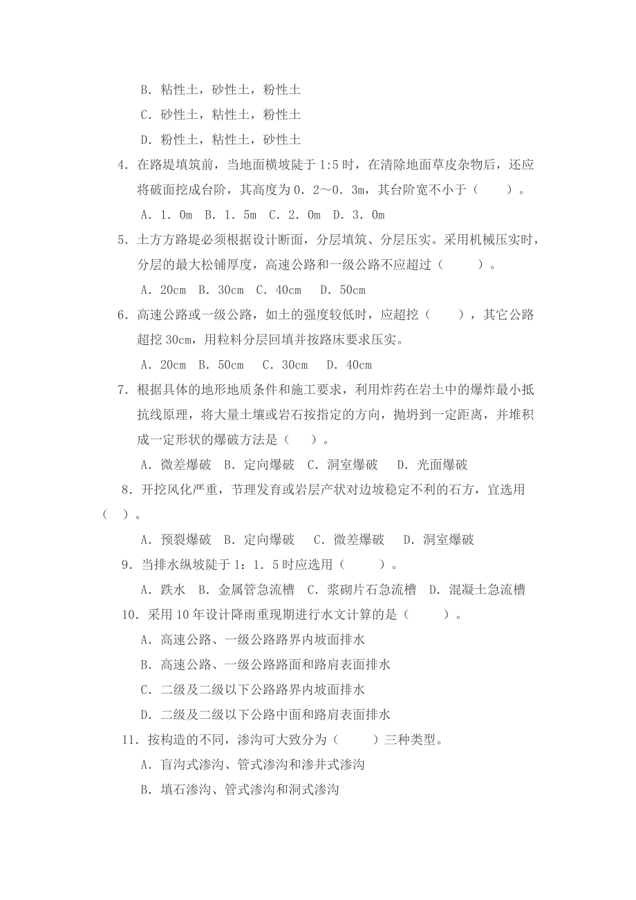 路基施工技术试题与答案.doc_第2页