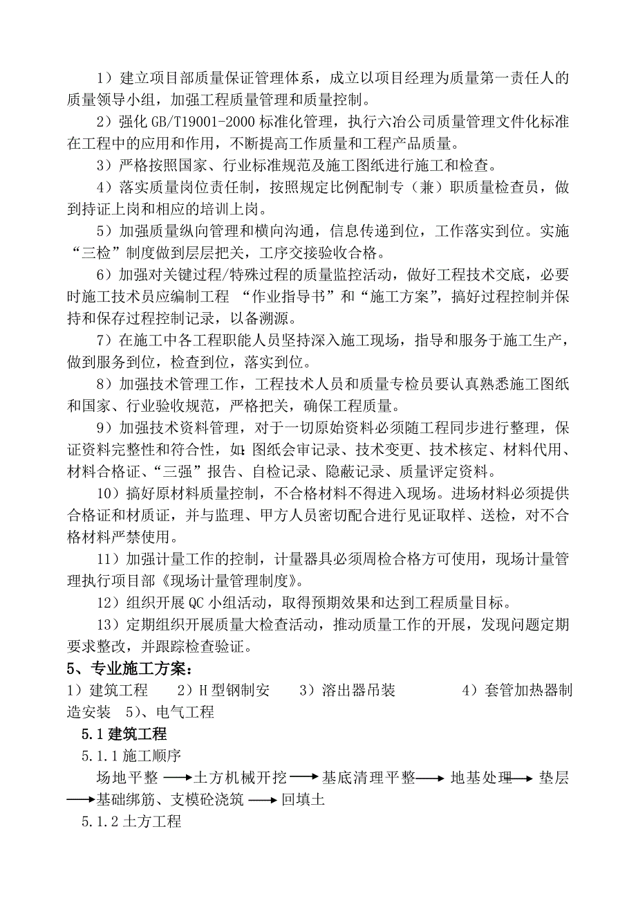 铝土矿溶出工程基础部分施工作业方案.doc_第2页