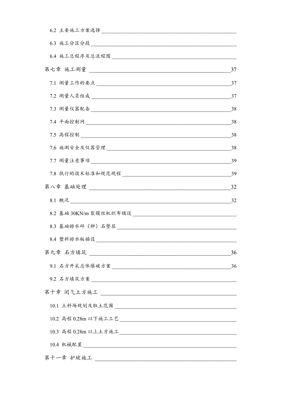 辽宁某农田水利建设工程渠道工程施工组织设计(土方开挖).doc_第2页