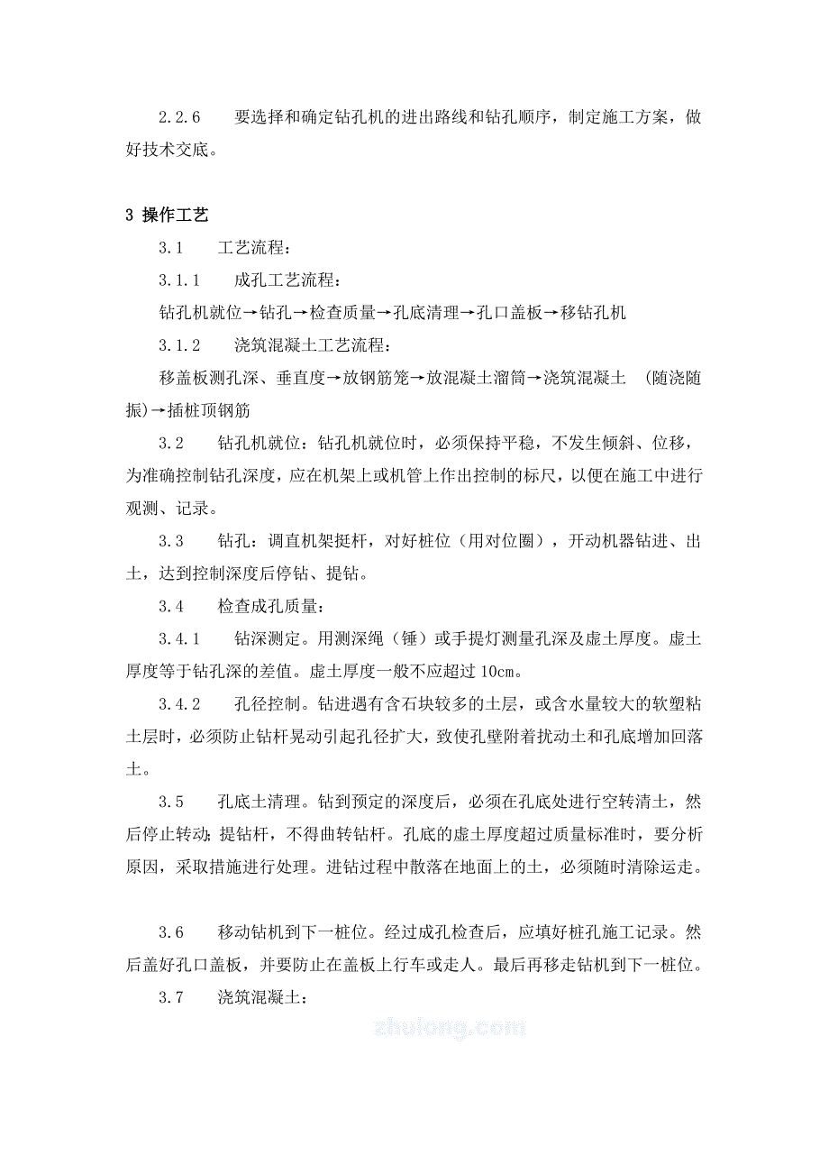 螺旋钻孔灌注桩施工工艺.doc_第2页