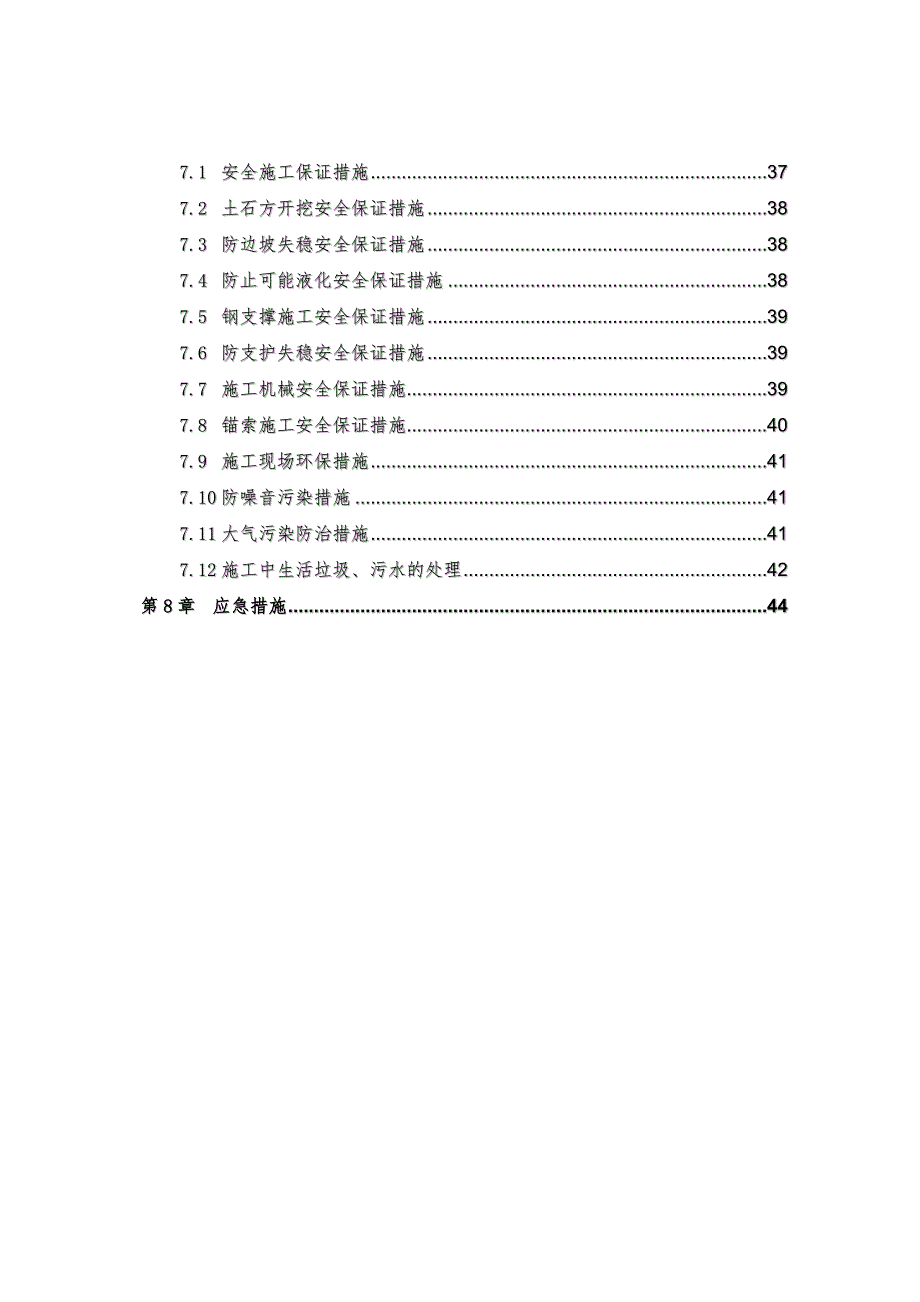 辽宁大学车站基坑支护及土方开挖专项施工方案.doc_第2页