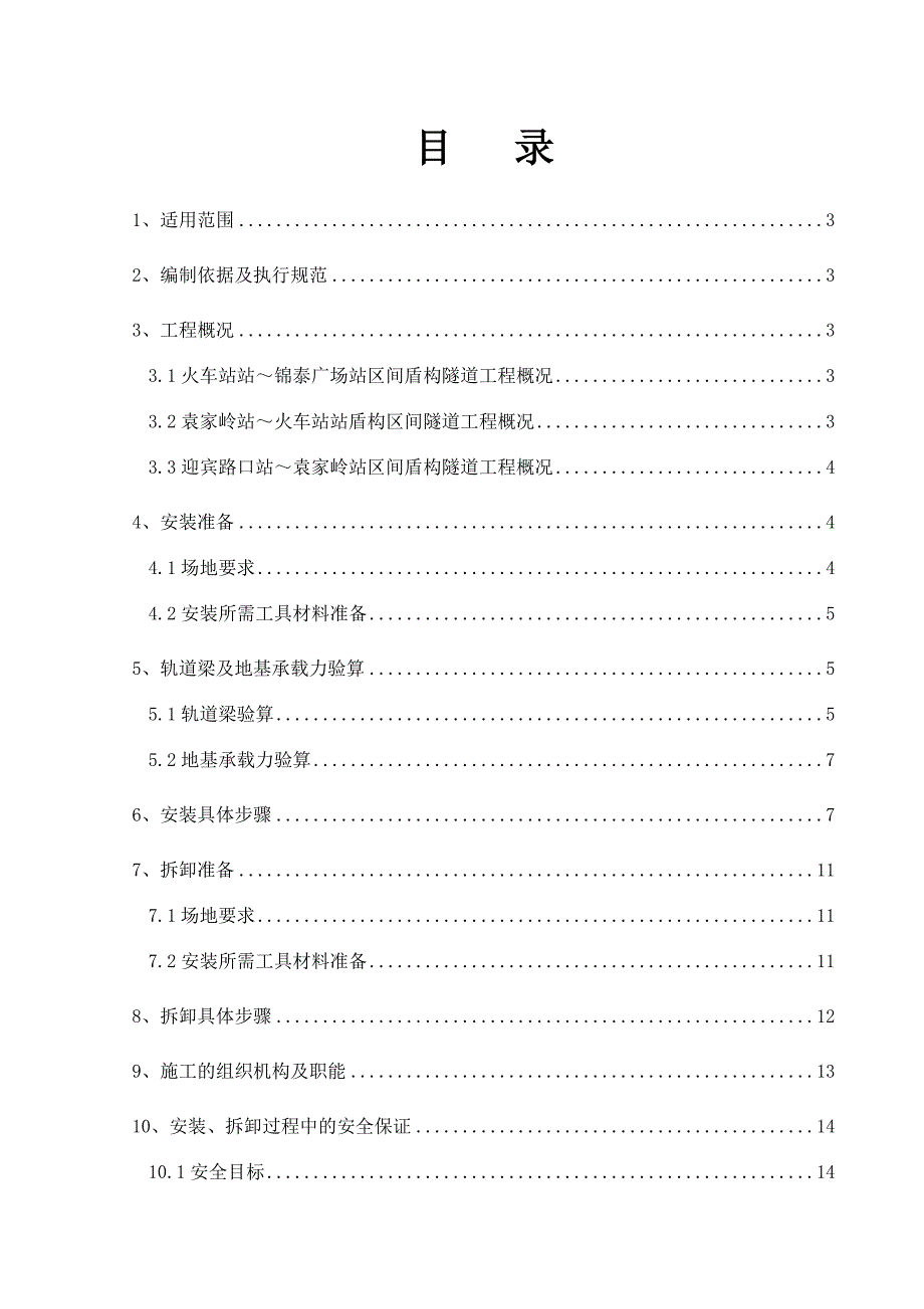 龙门吊施工方案.doc_第2页