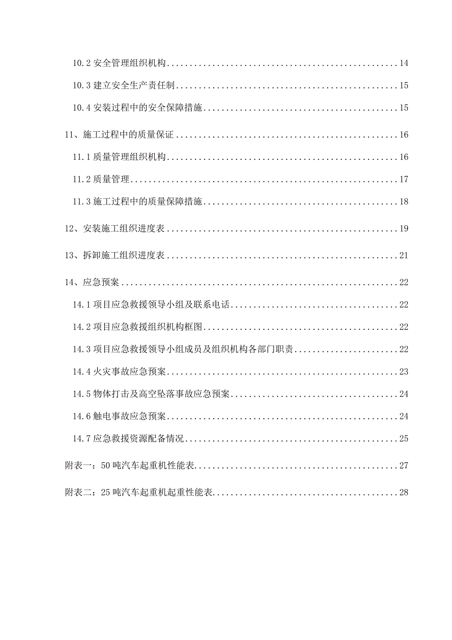 龙门吊施工方案.doc_第3页