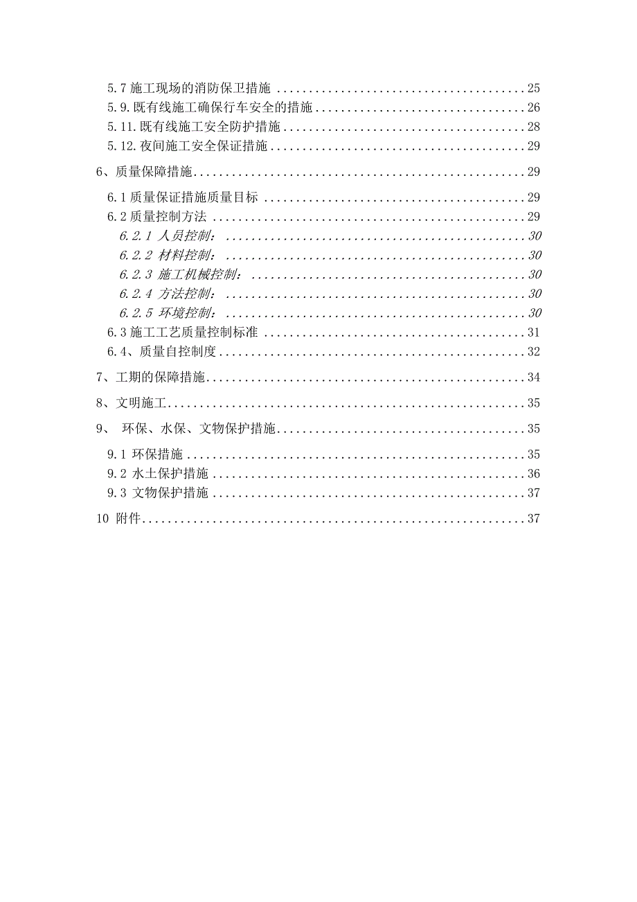 路基站场工程施工方案.doc_第3页