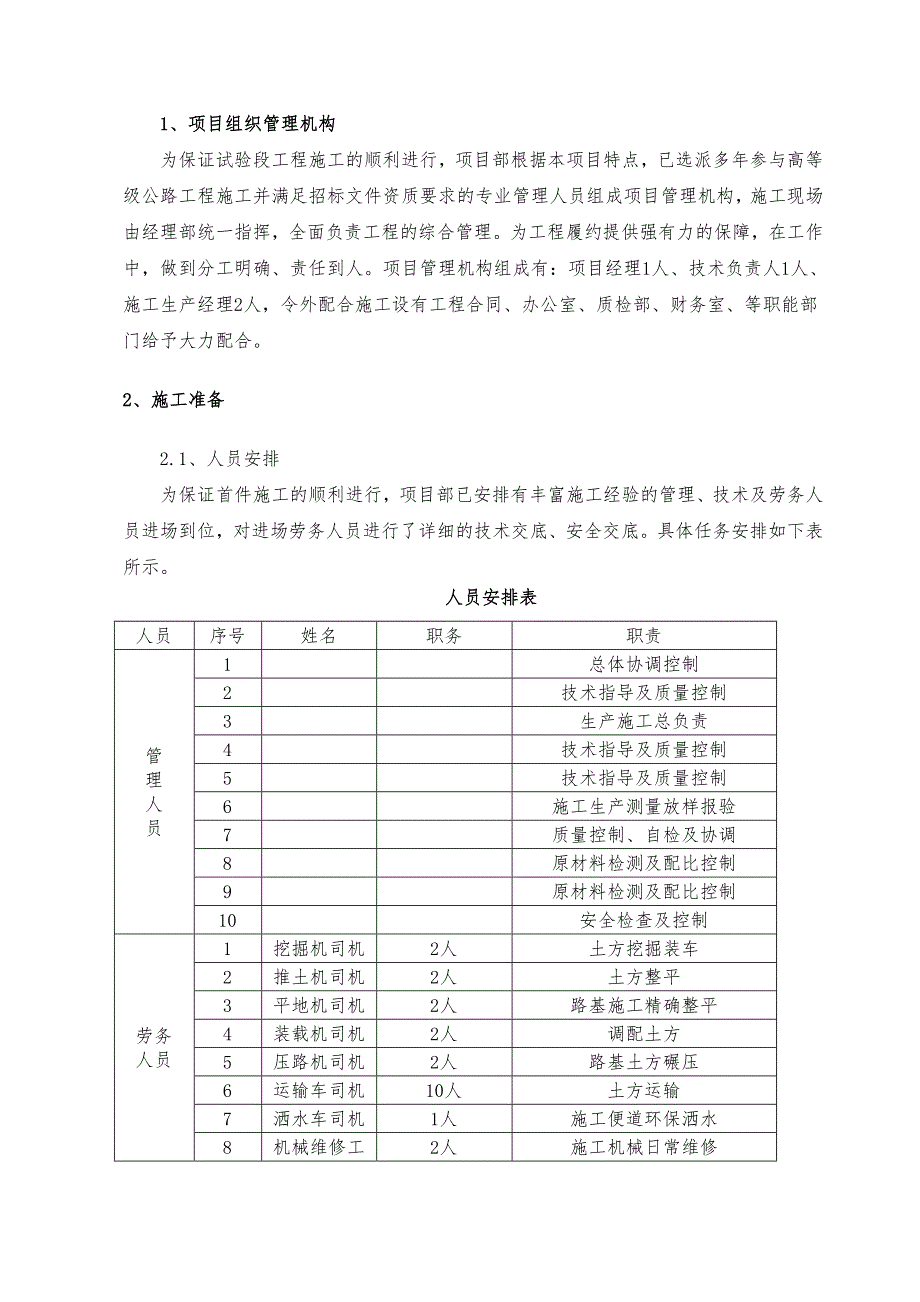 路基试验段施工方案.doc_第2页