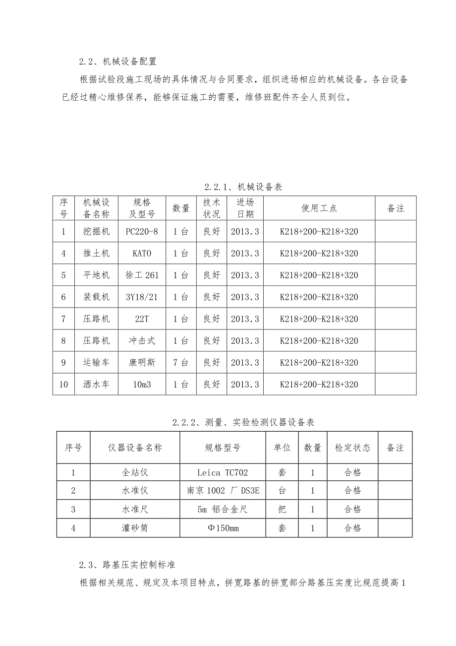 路基试验段施工方案.doc_第3页