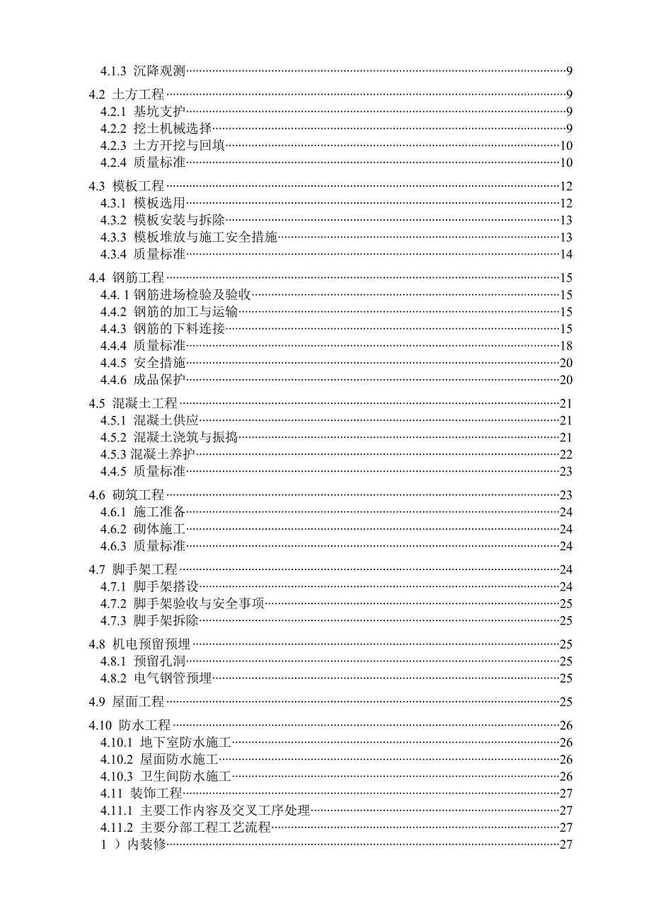 连云港同科汇丰国际15号楼施工组织设计毕业论文.doc_第3页