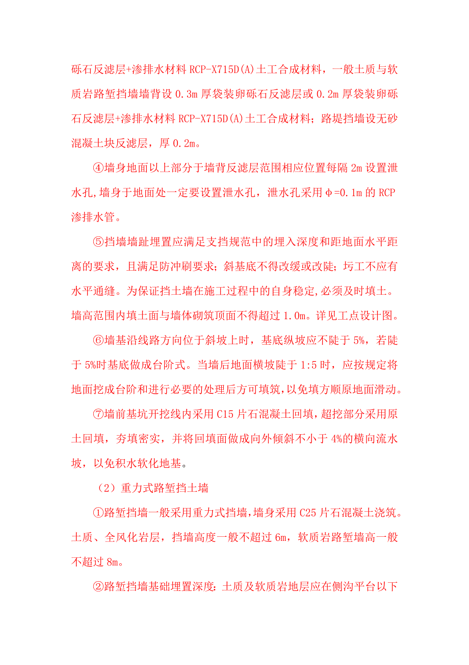 路基防护工程施工.doc_第2页