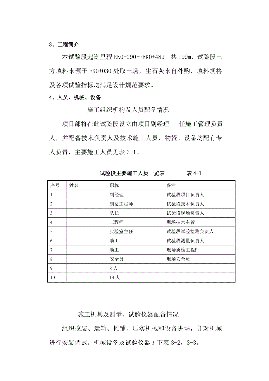 路拌石灰改良土试验段施工方案.doc_第3页