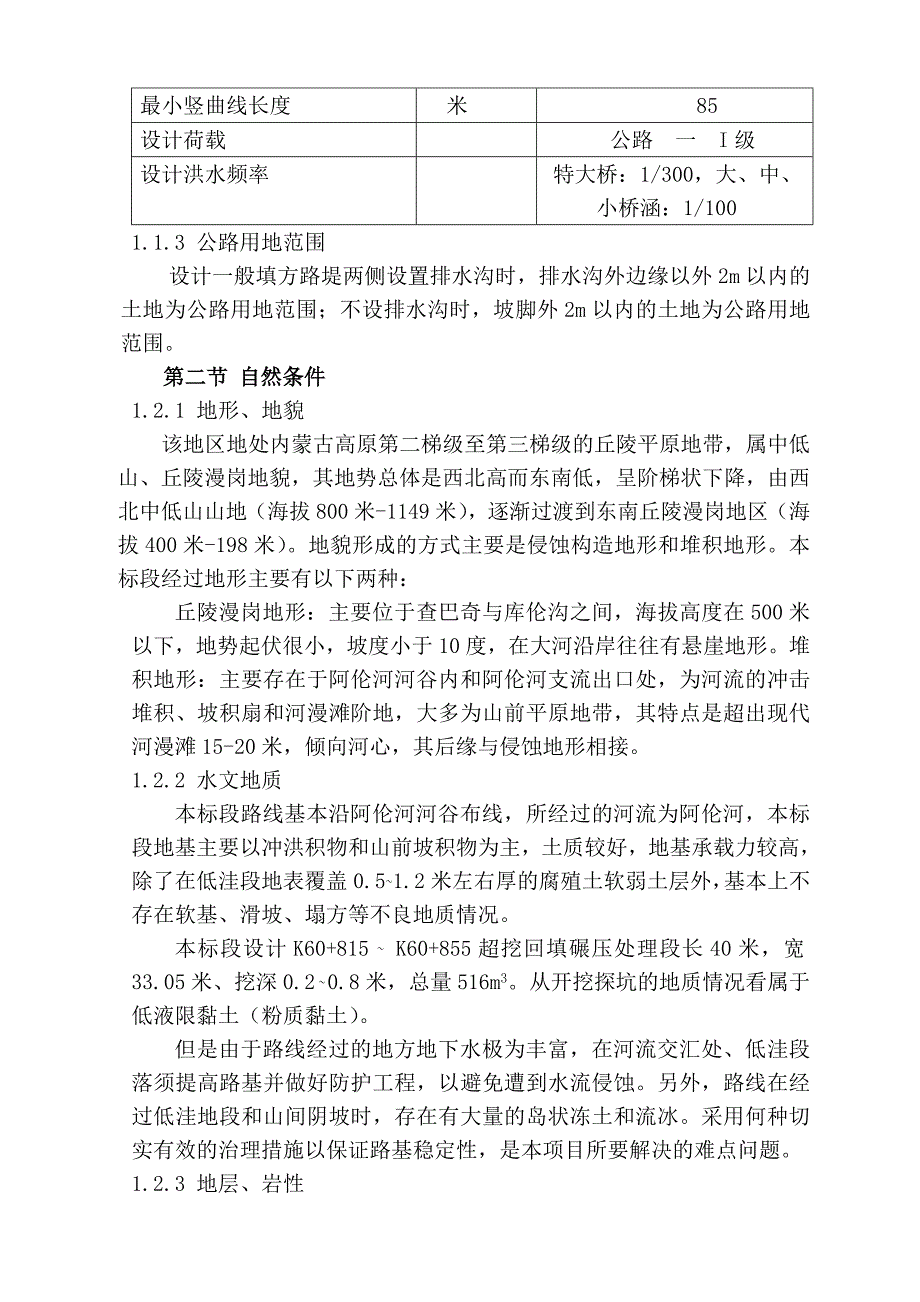 路基专项施工方案.doc_第2页