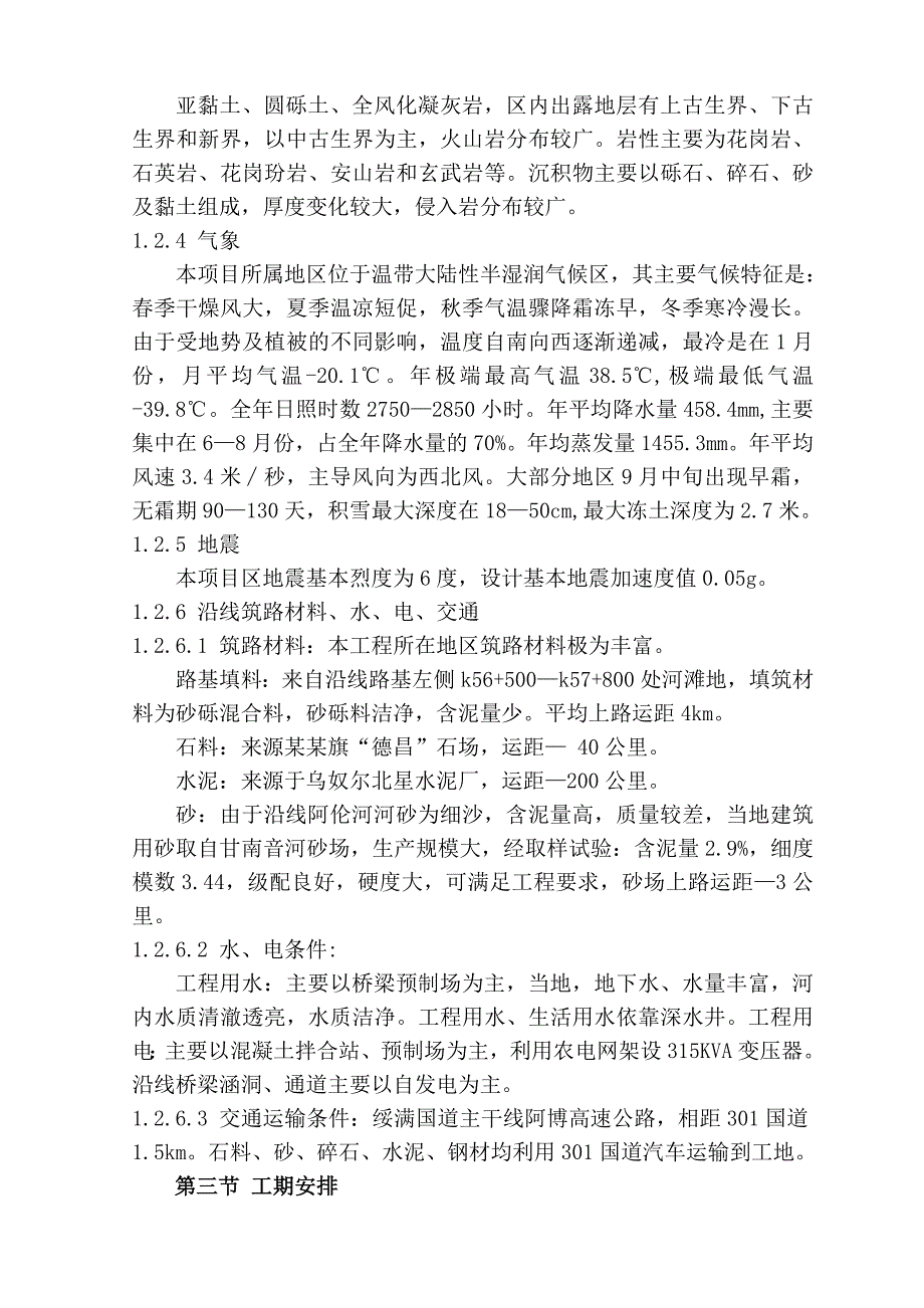 路基专项施工方案.doc_第3页