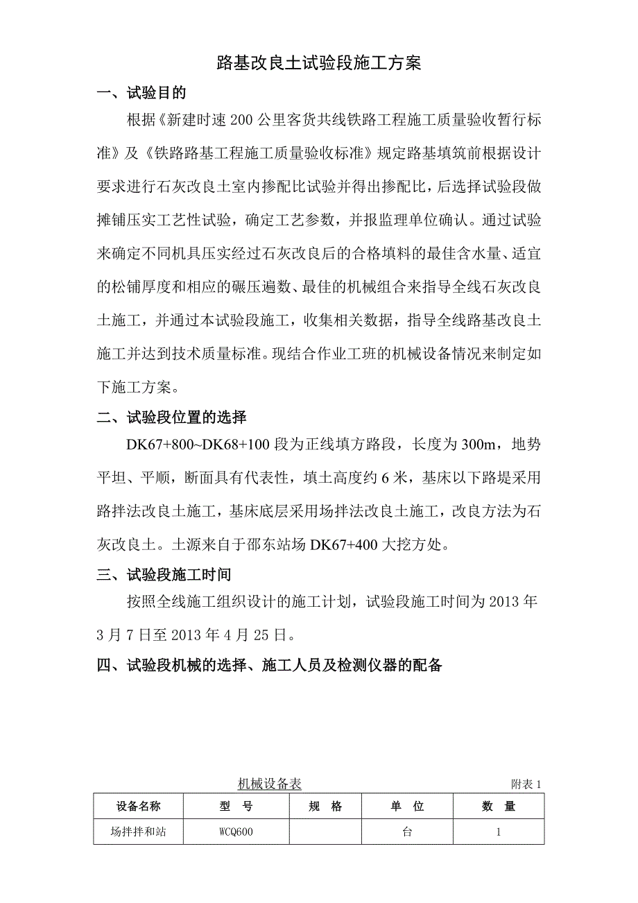 路基改良土试验段施工方案.doc_第2页