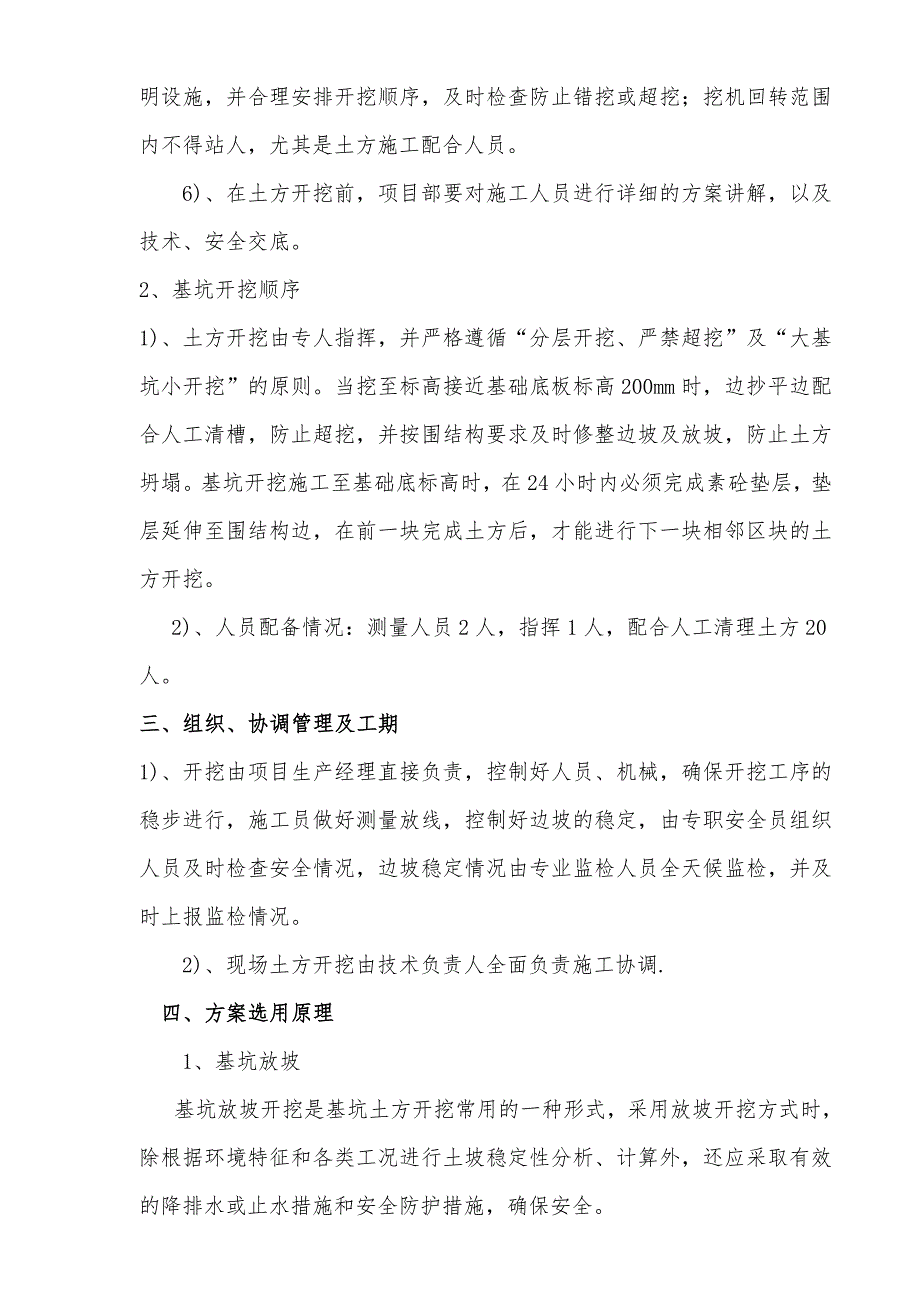 麦思拓土方施工方案改.doc_第2页