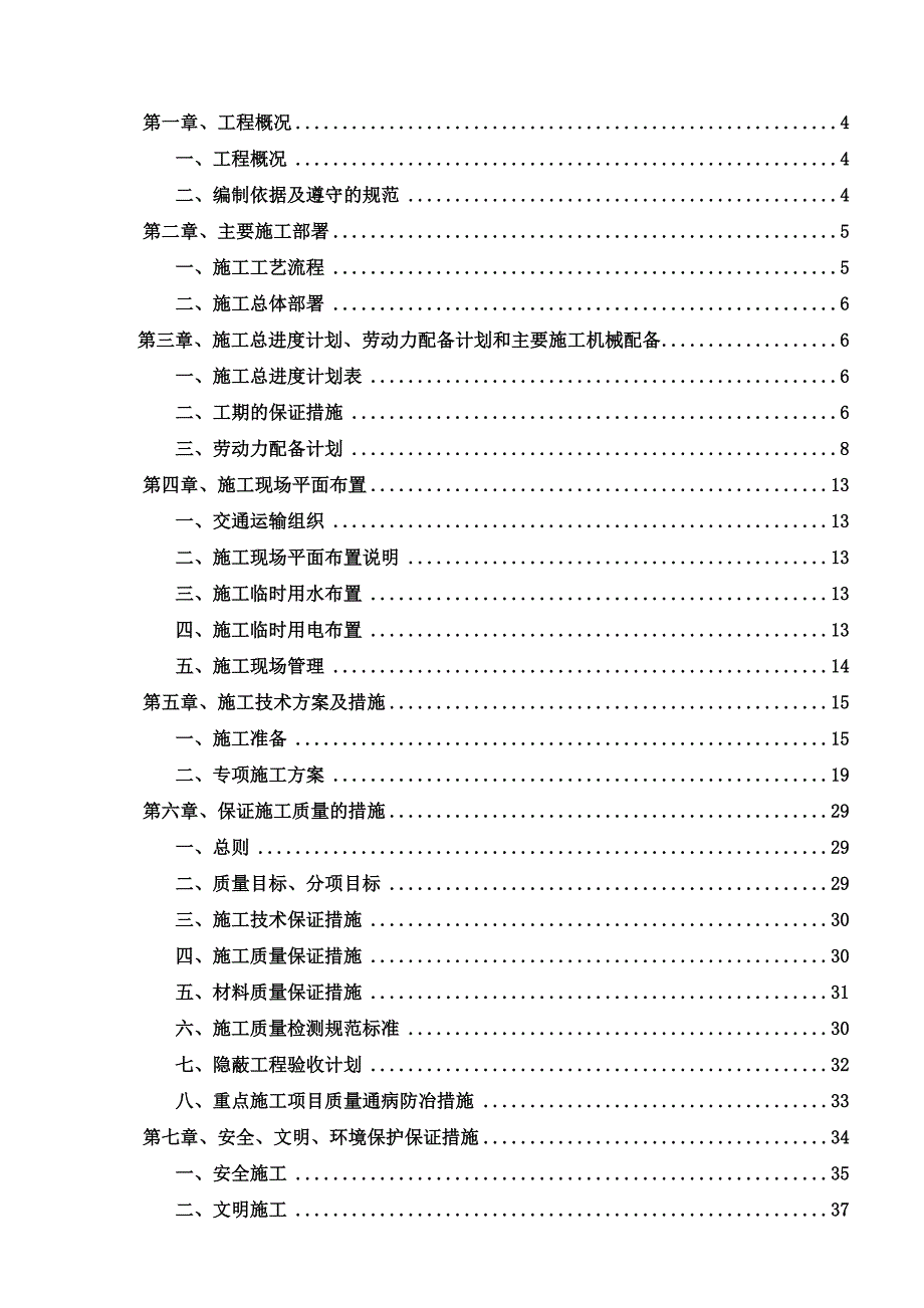 绿地广场精装修样板层施工组织设计.doc_第2页