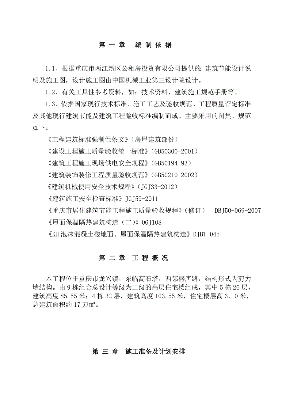 龙兴泡沫混凝土施工方案.doc_第2页