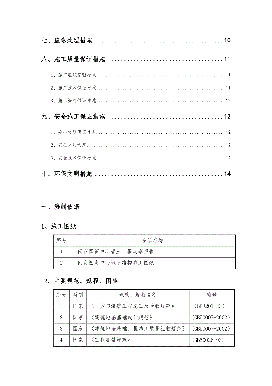 闽商国贸中心土方开挖施工方案.doc_第2页