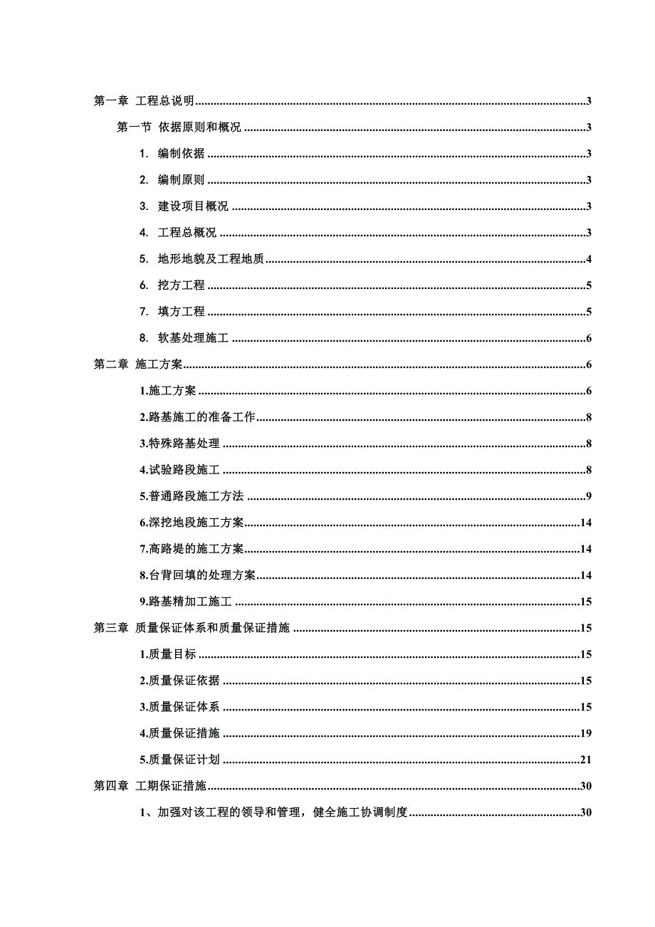 路基土石方专项施工方案1.doc_第1页