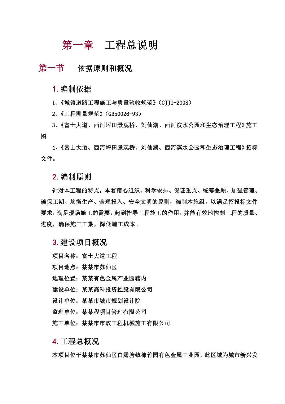 路基土石方专项施工方案1.doc_第3页