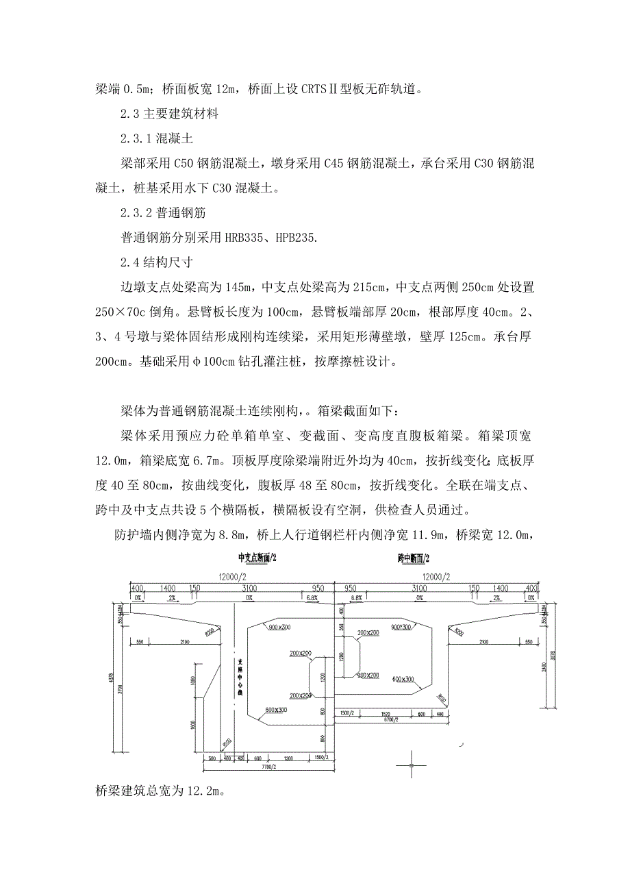 连续刚构施工方案.doc_第3页