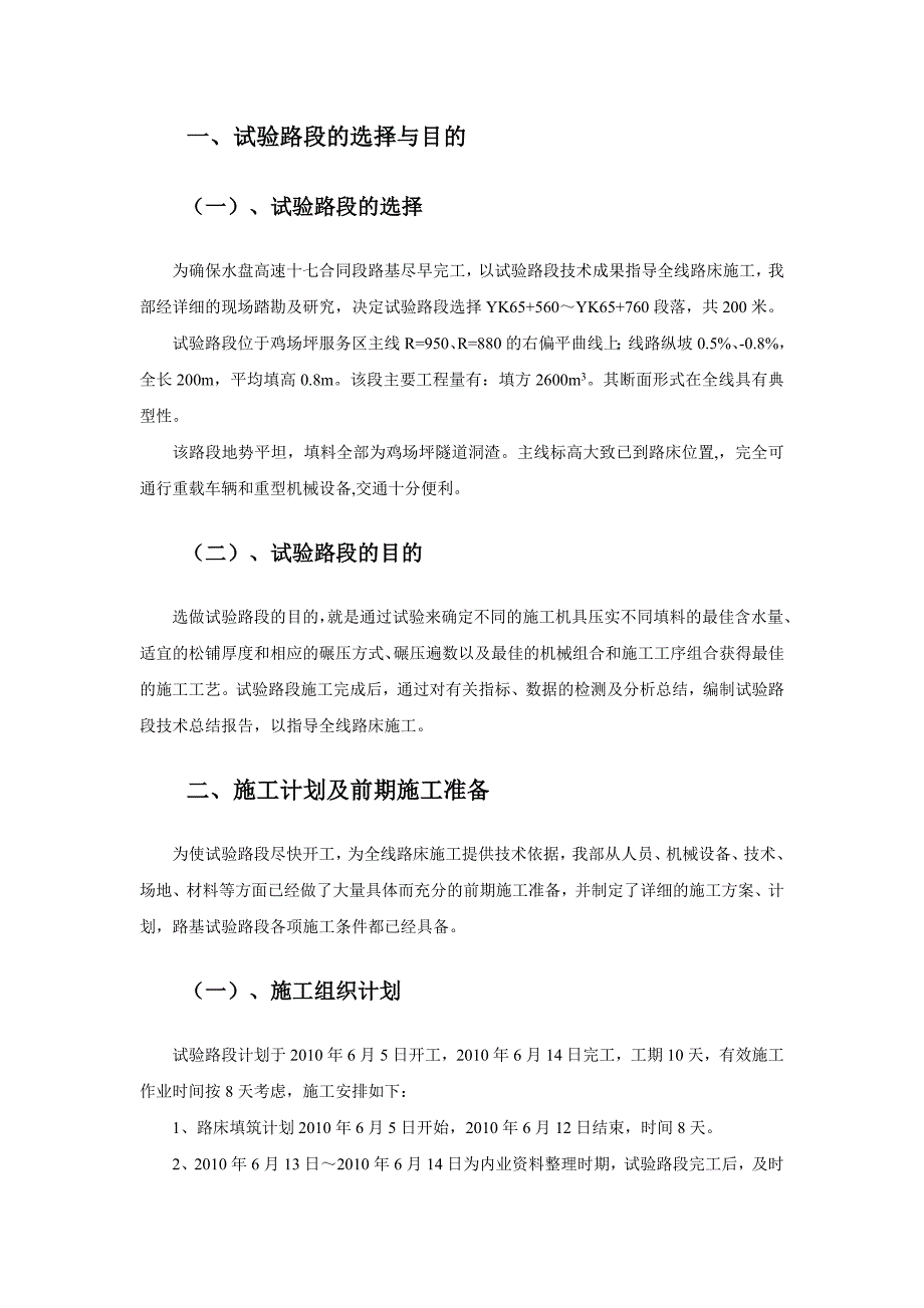 路床试验路段施工方案.doc_第2页