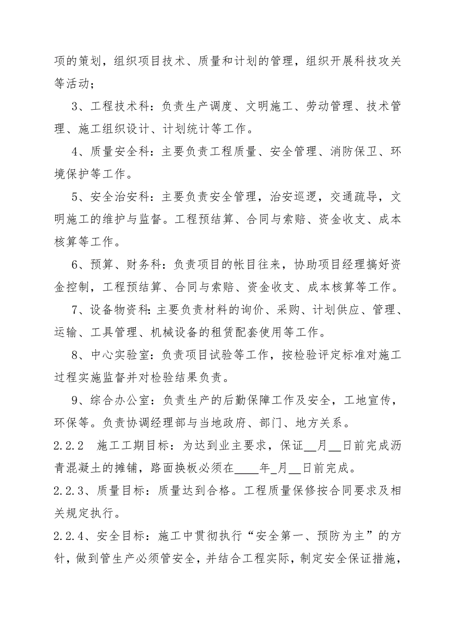 路面大修换板压浆施工方案.doc_第2页