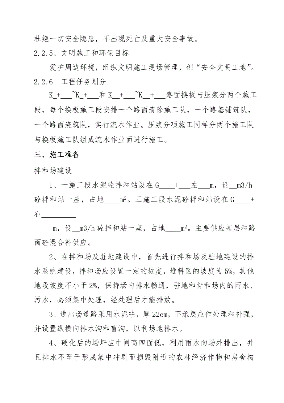 路面大修换板压浆施工方案.doc_第3页