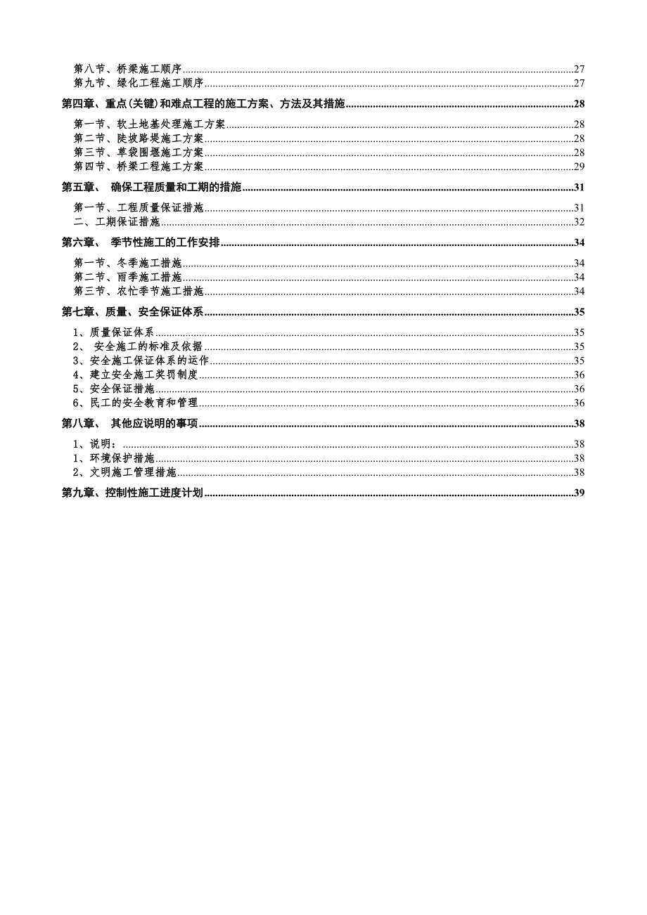 罗甸董架至林霞公路改扩建工程总体施工组织设计.doc_第3页