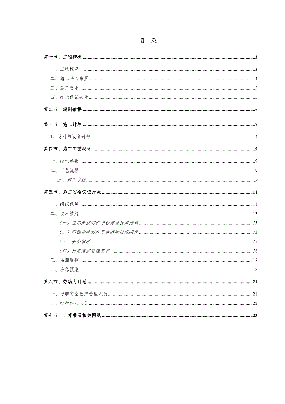 绿地香树花城项目工程卸料平台施工方案.doc_第2页