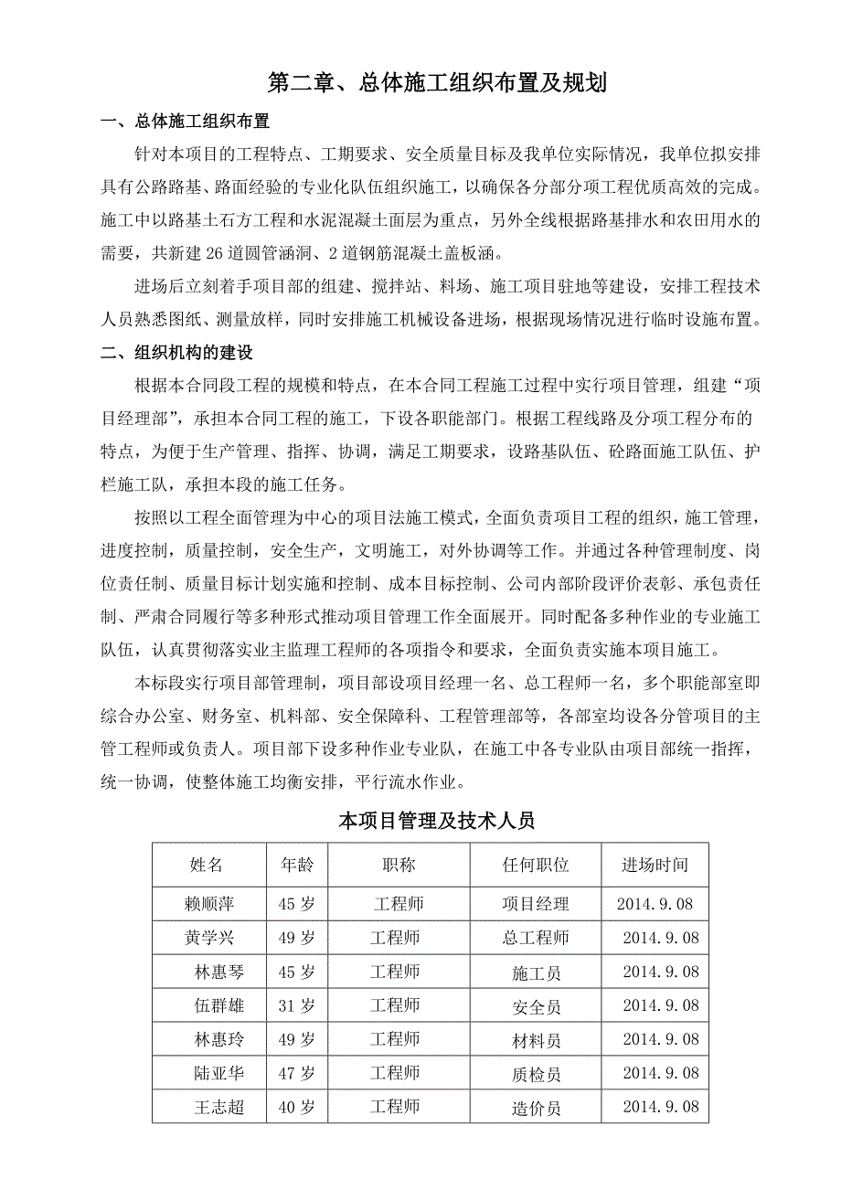 闽侯县白沙镇大目溪村浮山自然村公路改建工程施工组织设计.doc_第3页