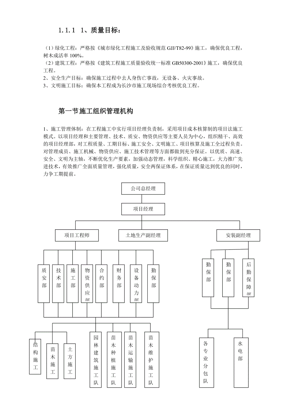 马尔康查北查米生态环境保护治理工程施工组织设计(新).doc_第3页