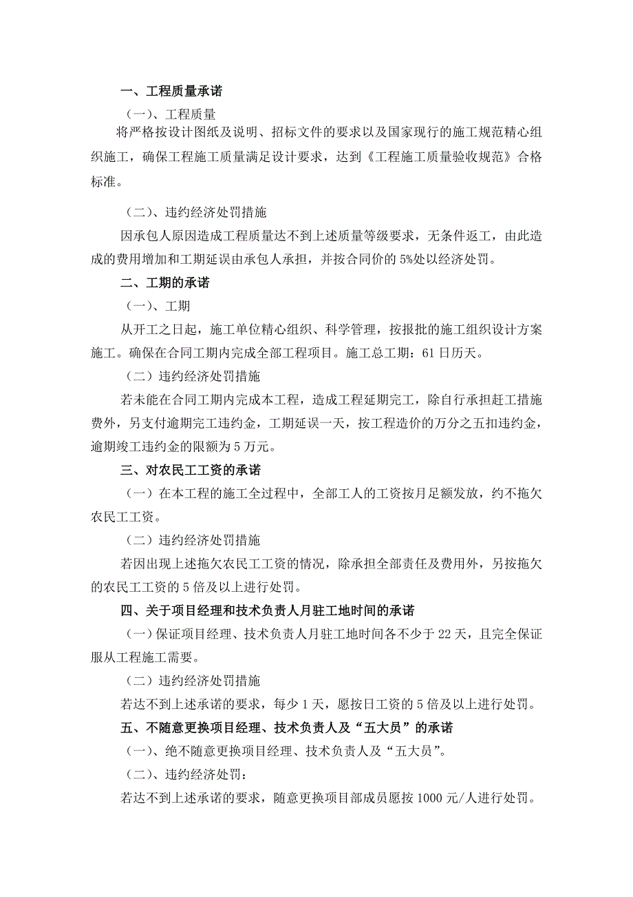 辽宁某河道工程防洪堤坝施工组织设计.doc_第3页