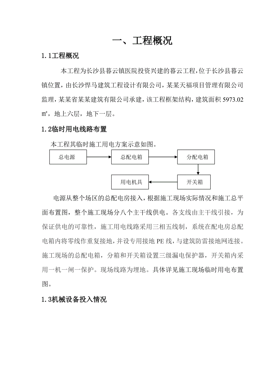 门诊综合楼临时用电施工方案.doc_第3页